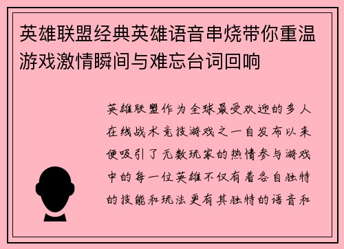 英雄联盟经典英雄语音串烧带你重温游戏激情瞬间与难忘台词回响