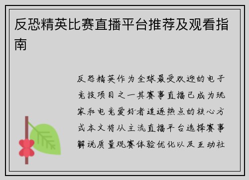 反恐精英比赛直播平台推荐及观看指南