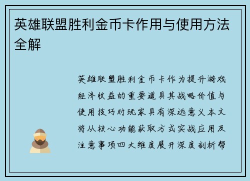 英雄联盟胜利金币卡作用与使用方法全解