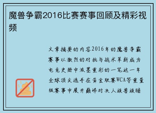 魔兽争霸2016比赛赛事回顾及精彩视频