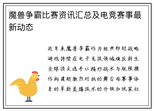 魔兽争霸比赛资讯汇总及电竞赛事最新动态