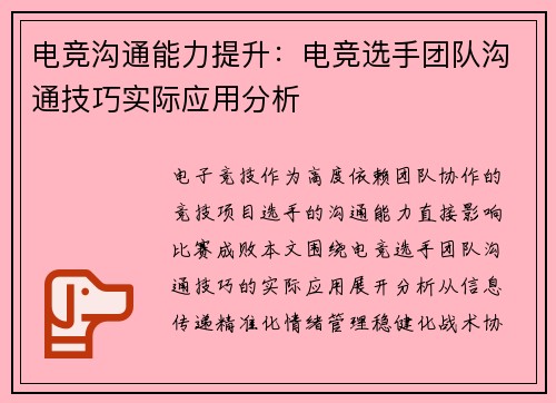 电竞沟通能力提升：电竞选手团队沟通技巧实际应用分析