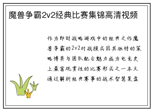 魔兽争霸2v2经典比赛集锦高清视频