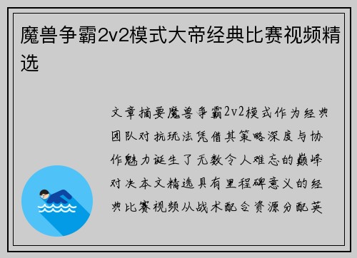 魔兽争霸2v2模式大帝经典比赛视频精选