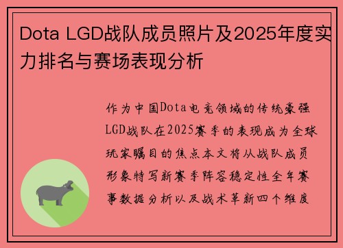 Dota LGD战队成员照片及2025年度实力排名与赛场表现分析