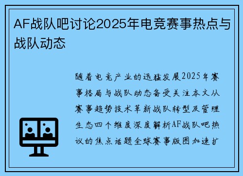 AF战队吧讨论2025年电竞赛事热点与战队动态