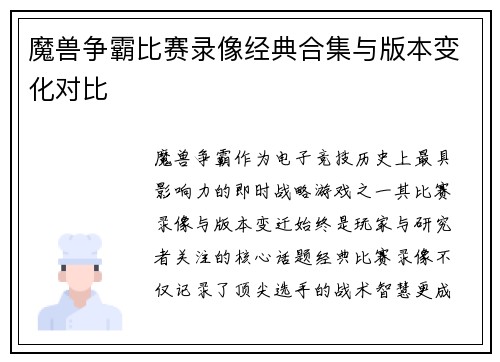 魔兽争霸比赛录像经典合集与版本变化对比
